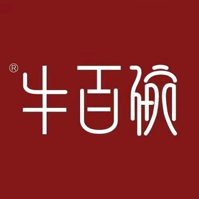 牛百碗(东进路店)