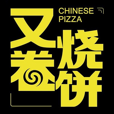 又卷家烧饼(云集店)