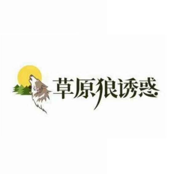 草原狼诱惑酱骨头(富民南路店)