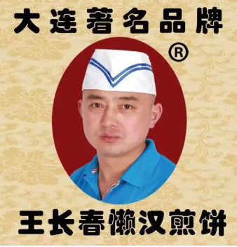 懒汉煎饼(辽源分店)