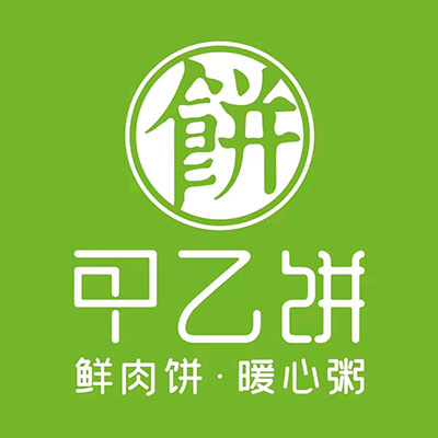 甲乙饼(王府井购物中心右安门店)