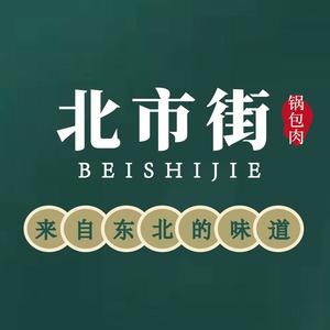 北市街锅包肉(印象汇店)
