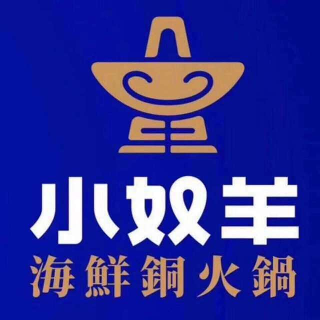 小奴羊老北京海鲜铜火锅(明珠皇冠店)