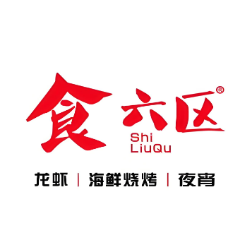 食六区·龙虾烧烤夜宵(虹桥店)