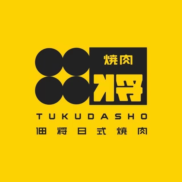 佃将日式烧肉(新DNA店)