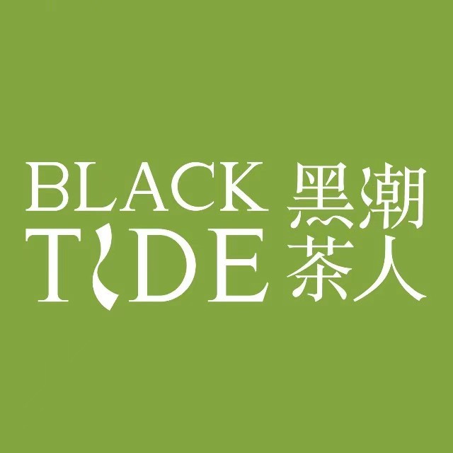 黑潮奶茶店(文艺路店)