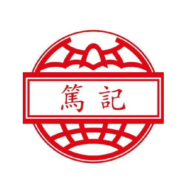 笃记大酒楼(新银小区店)