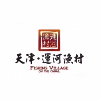 天津·运河渔村-千里运河新派菜(红旗路店)