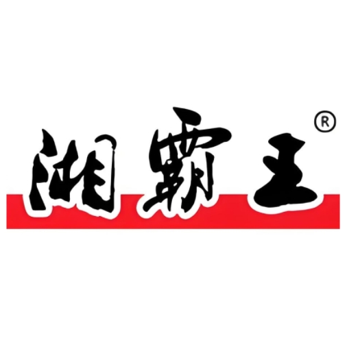 湘霸王(九龙店)