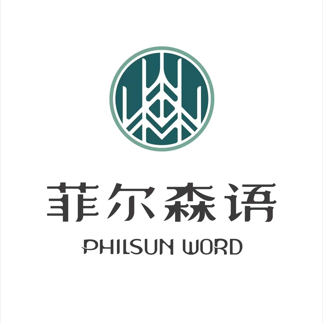 菲尔森语(乐天城店)
