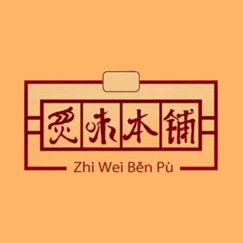 炙味本铺炭火烤肉专门店