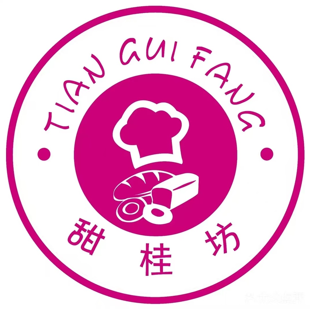 甜桂坊面包蛋糕月饼奶茶(淮海农场店)
