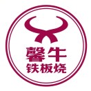 馨牛焰铁板料理(万达广场哈东店)