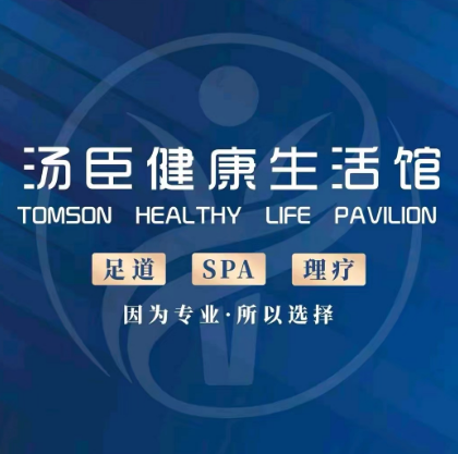 汤臣健康生活馆(南屏店)