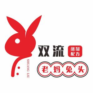 双流老妈兔头(锦里店)