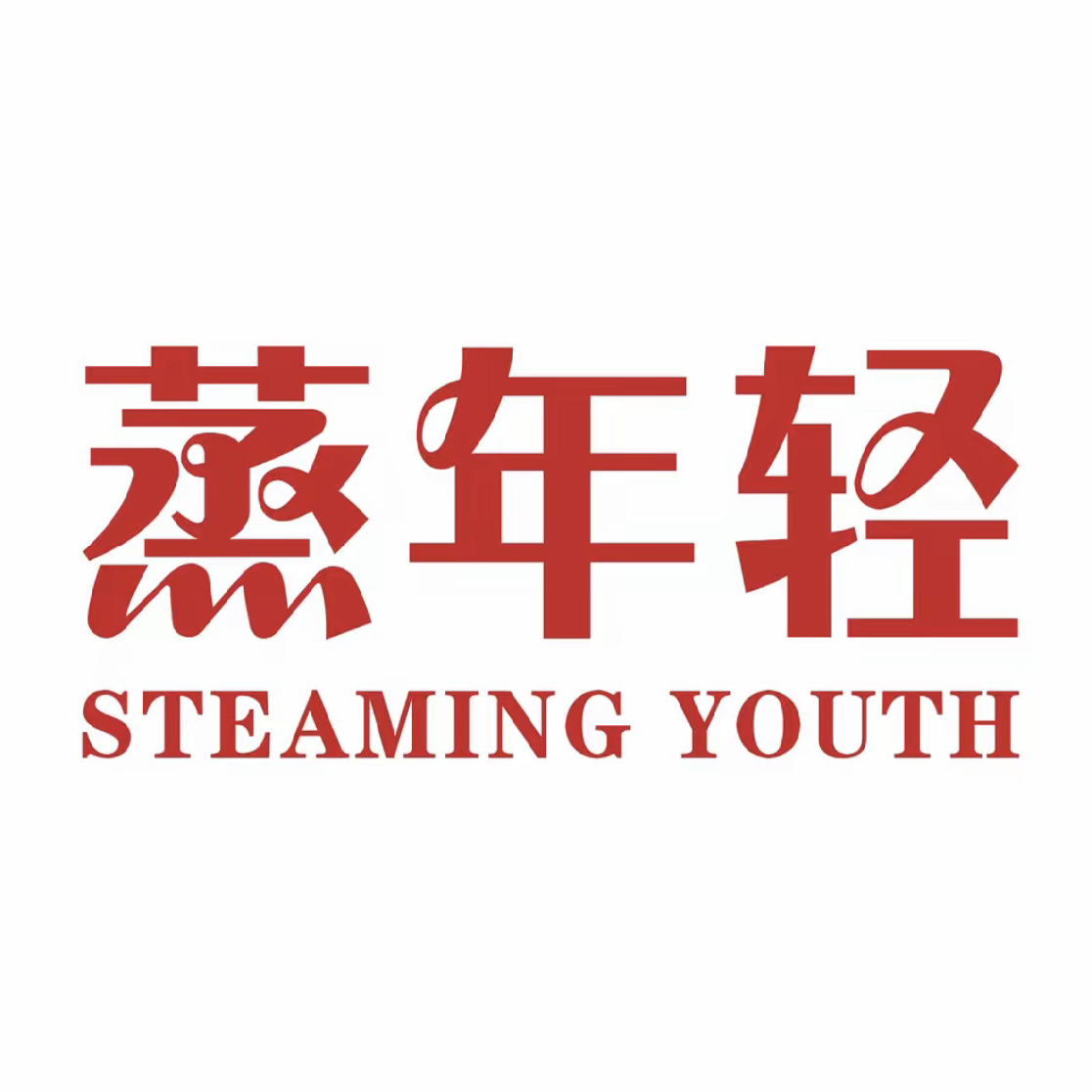 蒸年轻·功效养生堂·熏蒸扶阳SPA馆(福州店)