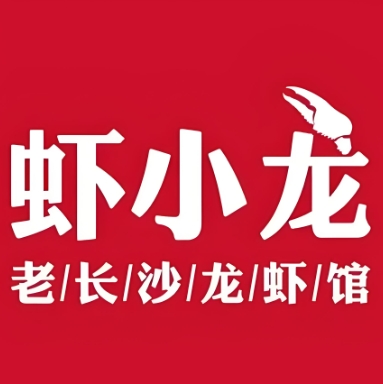 虾小龙老长沙龙虾馆(坡子街店)