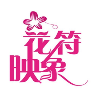 花符映象鲜花点(阜阳店)