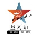 星网咖网吧(北门店)