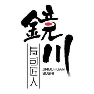 镜川寿司(万江店)