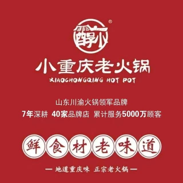 小重庆老火锅(肥城龙山路店)