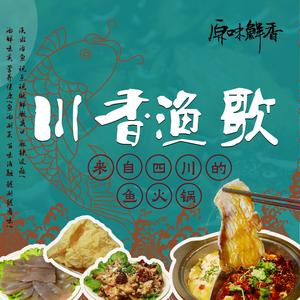 川香渔歌(淮河路店)