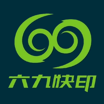 六九快印(珠海信息港店)