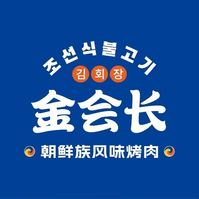 金会长自助海鲜·烤肉(曹路宝龙广场店)