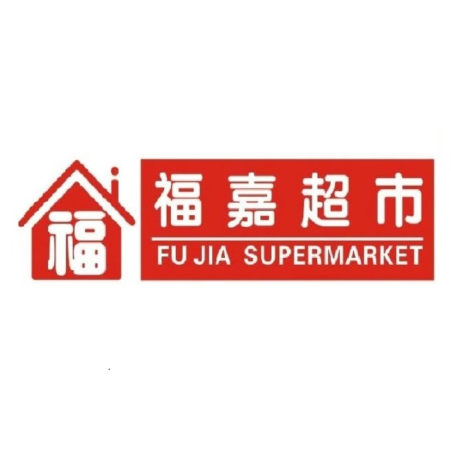 福嘉超市(永宏生活馆店)