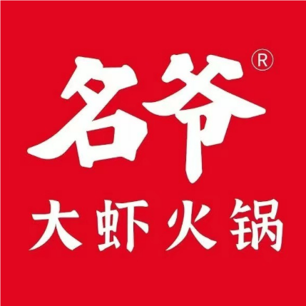 名爷大虾火锅(丹尼斯店)