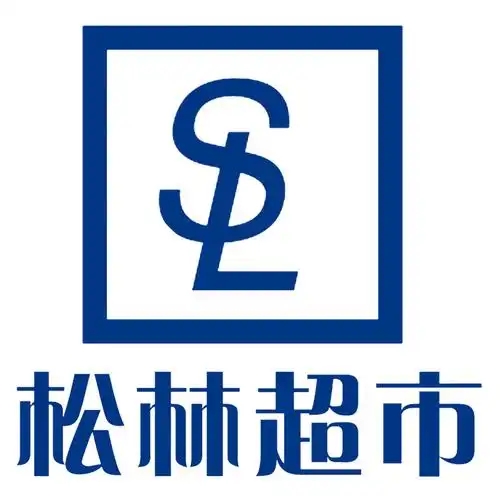 松林超市(珍珠巷)