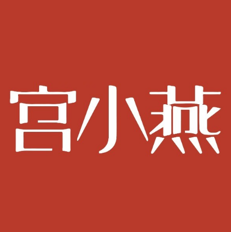 宫小燕·姨妈热饮·现炖燕窝(万达店)