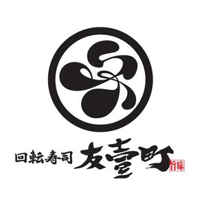 友壹町寿司(东方广场店)