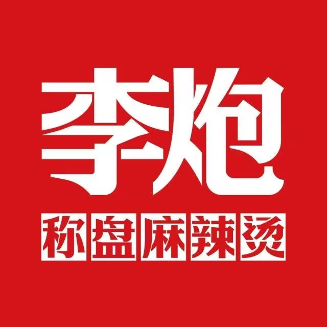 李炮称盘麻辣烫(东莞国贸城店)