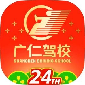 东莞市广仁驾驶学校(石美服务店)