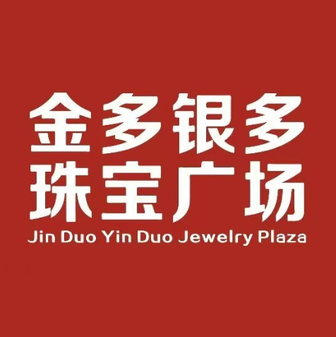 金多银多珠宝广场(东大街店)