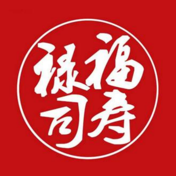 福禄寿司(乐昌步行街店)