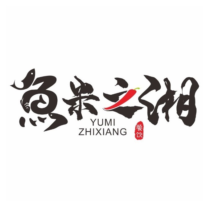 鱼米之湘(杨市店)