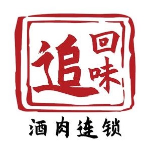 追回味(园林店)