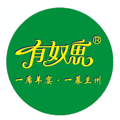 清真有奴思烤肉店(正宁路店)