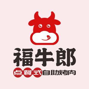 福牛郎自助烤肉