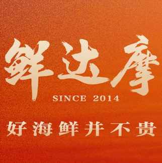 鲜达摩海鲜专门)(洛溪渔人码头店)