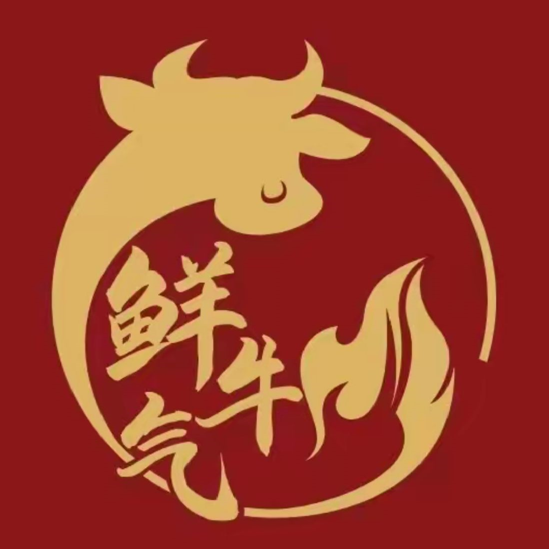 鲜牛气·火盆烤肉· 新鲜黄牛肉特供(芦庄店)