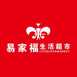 易家福生活超市(昌盛路店)