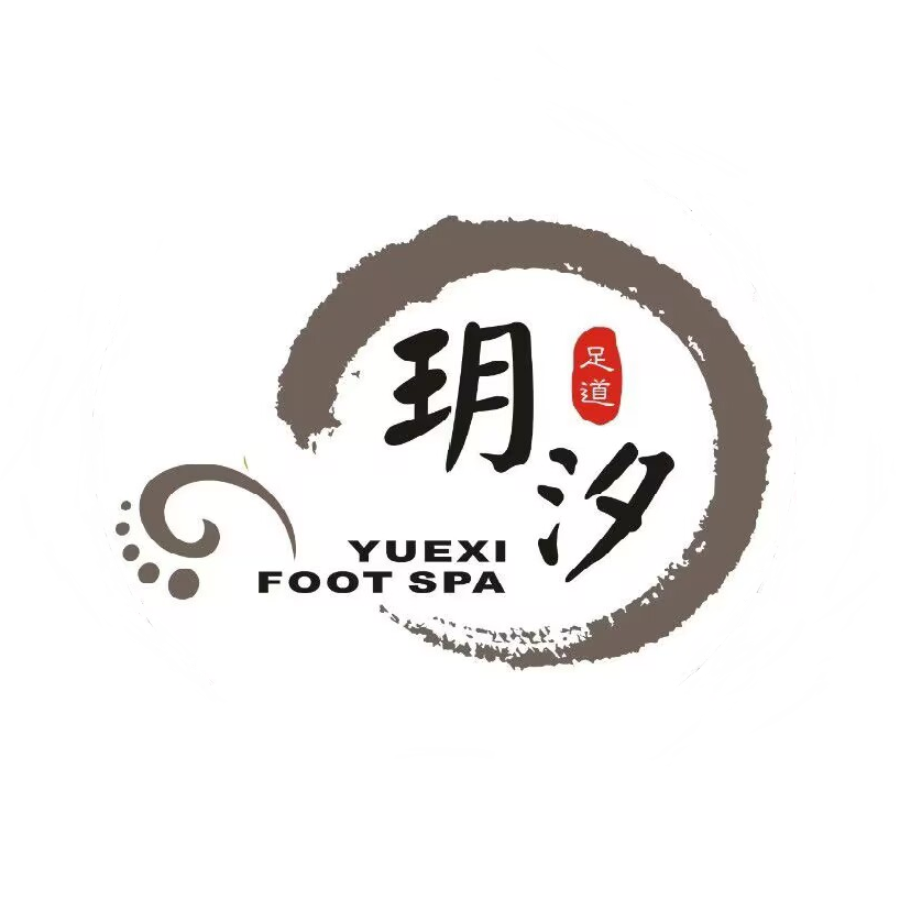 玥汐足道(龙溪店)
