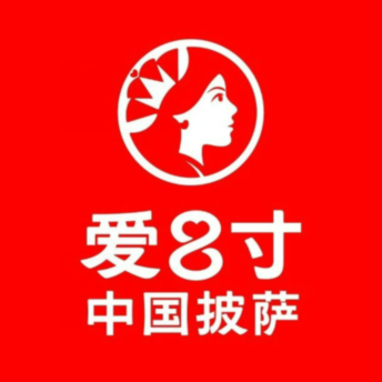 爱8寸披萨(白水巴扎店)