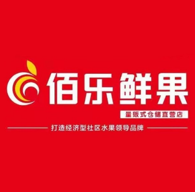 佰乐鲜果(芙蓉铭都店)