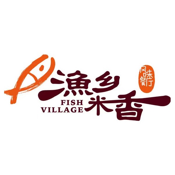 渔乡米香·宴会厅(桔园店)