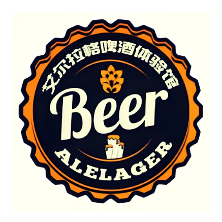 艾尔拉格啤酒体验馆(阿罗海城市广场店)
