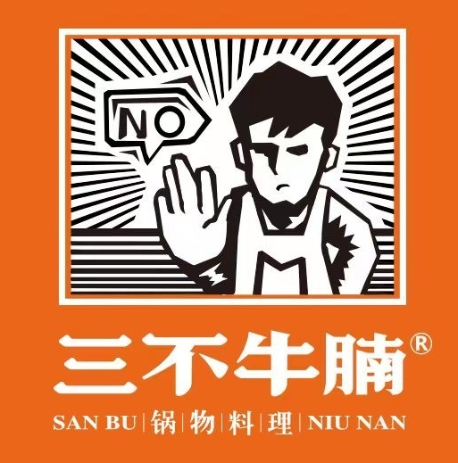 三不牛腩(青文二路店)